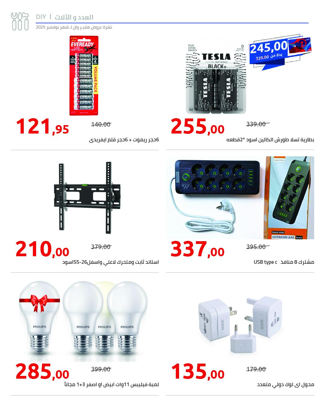 hyper-one offers from 27nov to 4nov 2025 عروض هايبر وان من 27 نوفمبر حتى 4 نوفمبر 2025 صفحة رقم 15